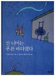 [중고] 산 너머는 푸른 바다였다 | 이마에 요시토모 | 알라딘 [중고] 산 너머는 푸른 바다였다 | 이마에 요시토모
