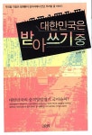 알라딘: 대한민국은 받아쓰기 중 대한민국은 받아쓰기 중