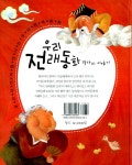 [중고] 우리 전래동화 13가지 이야기 : 알라딘