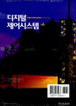 알라딘: [중고] 디지털 제어시스템 [중고] 디지털 제어시스템