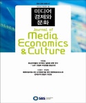 알라딘: 미디어 경제와 문화 2015년 제13권 1호 미디어 경제와 문화 2015년 제13권 1호