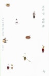 알라딘: [중고] 푸른 섬 나의 삶 [중고] 푸른 섬 나의 삶