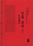 인동 장씨 이야기 (빨강) | Who Am I 나는 누구인가 쉽게 읽는 한글판 자랑스런 나의 뿌리 | 성씨이야기편찬실 | 알라딘 인동 장씨 이야기 (빨강)... 