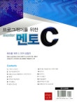 알라딘: 프로그래머를 위한 멘토 C 프로그래머를 위한 멘토 C
