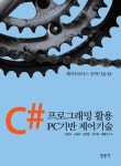 C# 프로그래핑 활용 PC기반 제어기술 : 알라딘