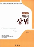 알라딘: [중고] 2015 객관식 상법 [중고] 2015 객관식 상법