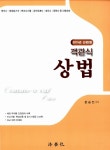 알라딘: [중고] 2015 객관식 상법 [중고] 2015 객관식 상법