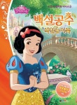 디즈니 프린세스 색칠놀이북 백설공주 : 알라딘
