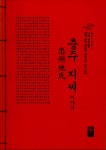 충주 지씨 이야기 (빨강) | Who Am I 나는 누구인가 쉽게 읽는 한글판... 알라딘 충주 지씨 이야기 (빨강) | Who Am I 나는 누구인가 쉽게 읽는... 