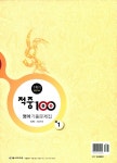 알라딘: 적중 100 1학기 중간고사 영어 기출문제집 중1 (지학 양현권) 적중 100 1학기 중간고사 영어 기출문제집 중1 (지학 양현권)