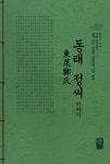 동래 정씨 이야기 (녹색) : 알라딘