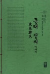 동래 정씨 이야기 (녹색) : 알라딘
