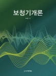[중고] 보청기개론 : 알라딘