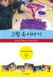 [중고] 그림 속 이야기 : 알라딘