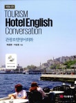 [중고] 관광호텔영어회화 | 하종명.이강호 | 알라딘 [중고] 관광호텔영어회화 | 하종명.이강호