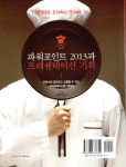 알라딘: 파워포인트 2013과 프레젠테이션 기획 파워포인트 2013과 프레젠테이션 기획