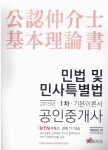 알라딘: 2015 공인중개사 1차 기본이론서 민법 및 민사특별법 2015 공인중개사 1차 기본이론서 민법 및 민사특별법