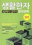 알라딘: [중고] 생활한자 완전정복 [중고] 생활한자 완전정복