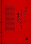 여흥 민씨 이야기 (빨강) : 알라딘