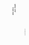 검색의 시대, 사유의 회복 | 법인 | 알라딘 검색의 시대, 사유의 회복 | 법인