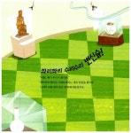 투덜투덜 그림일기 | 처음 시작하는 학교 공부 2 | 박현숙 글, 황하석 그림 | 알라딘 투덜투덜 그림일기 | 처음 시작하는 학교 공부 2 | 박현숙 글... 