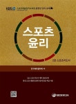[중고] 스포츠 윤리 : 알라딘