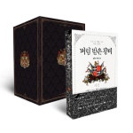알라딘: 버림 받은 황비 외전 박스 특별판 버림 받은 황비 외전 박스 특별판