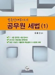 세무사김충환사무소 | 알라딘: 김충신 세무사의 공무원 세법 1 김충신 세무사의 공무원 세법 1