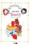 [중고] 루루와 라라의 컵케이크 | 알라딘 [중고] 루루와 라라의 컵케이크
