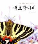 알라딘: [중고] 애호랑나비 [중고] 애호랑나비