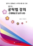 2015 공탁법 강의 | 양광석 | 알라딘 2015 공탁법 강의 | 양광석