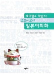 알라딘: [전자책] 테마별로 학습하는 오모시로이 일본어회화 [전자책] 테마별로 학습하는 오모시로이 일본어회화