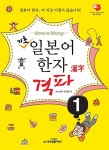 [중고] 기초 일본어 한자 격파 (교재 + 참고서) 1 | 알라딘 [중고] 기초 일본어 한자 격파 (교재 + 참고서) 1