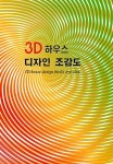 알라딘: 3D 하우스 디자인 조감도 3D 하우스 디자인 조감도