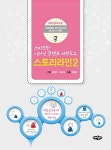 [중고] 스토리라인 2 : 알라딘