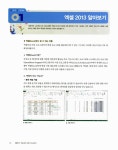 알라딘: 올인원 엑셀 2013 + 오피스 365 올인원 엑셀 2013 + 오피스 365