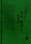 장수 황씨 이야기 (초록) | Who Am I 나는 누구인가 쉽게 읽는 한글판... 알라딘 장수 황씨 이야기 (초록) | Who Am I 나는 누구인가 쉽게 읽는... 