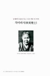 알라딘: [중고] 역사를 만든 한국의 명연설 1 [중고] 역사를 만든 한국의 명연설 1