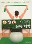 [중고] 의학적 운동 처방 | 알라딘 [중고] 의학적 운동 처방