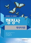 알라딘: 2015 행정사 행정학개론 2015 행정사 행정학개론
