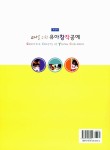 [중고] 교사를 위한 유아창작공예 : 알라딘