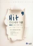 알라딘: [중고] 2015 Hit 전산세무 1급 이론 [중고] 2015 Hit 전산세무 1급 이론