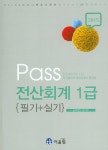 알라딘: 2015 Pass 전산회계 1급 필기+실기 2015 Pass 전산회계 1급 필기+실기
