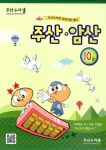 주산 수리셈 주산.암산 10급 : 알라딘