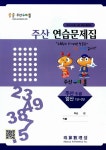 주산 수리셈 주산 연습문제집 : 주산 5급 / 암산 1단 2단 | 주산 수리셈 주산.암산 연습문제집 | 알라딘 주산 수리셈 주산 연습문제집 : 주산 5급... 