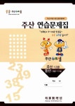[중고] 주산 수리셈 주산 연습문제집 : 주산 12급 / 암산 12급 11급 : 알라딘