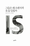 알라딘: [중고] 그들은 왜 오렌지색 옷을 입힐까 [중고] 그들은 왜 오렌지색 옷을 입힐까