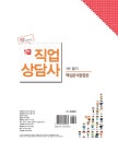 알라딘: 2016 직업상담사 1급 1차 필기 핵심분석종합본 2016 직업상담사 1급 1차 필기 핵심분석종합본