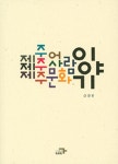 알라딘: 제주어 제주사람 제주문화 이야기 제주어 제주사람 제주문화 이야기
