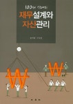 알라딘: [중고] 100세시대의 재무설계와 자산관리 [중고] 100세시대의 재무설계와 자산관리
